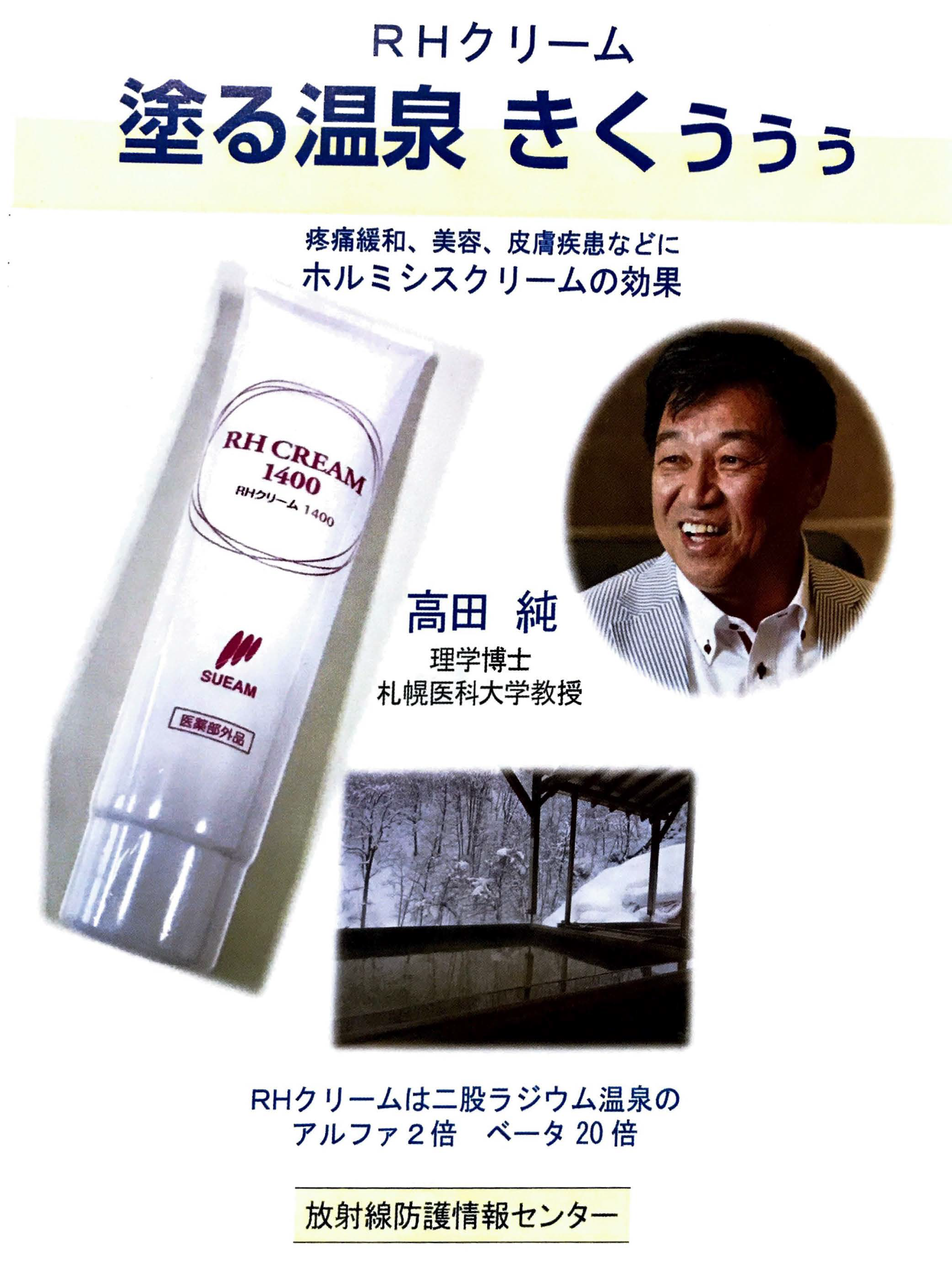 大阪にある美容・健康サロン「サロンらじゅむ」で受けるホルミシスケア 